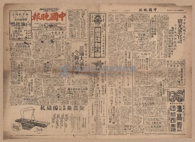 《中國晚報》第1-4版
（全版報紙）藏品圖，第1張