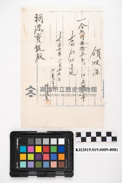 大正五年拾月起 六龜里稇源支店 現金支出簿藏品圖，第1張