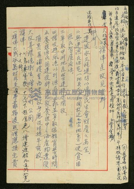 旗津區政見資料藏品圖，第1張