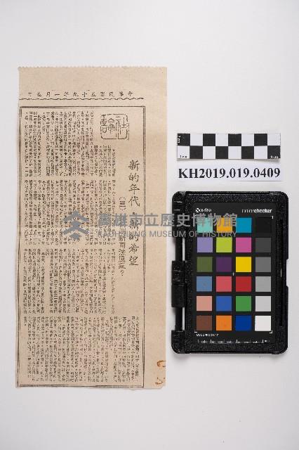 〈新的年代‧新的希望如何刷新司法風氣？〉藏品圖，第1張