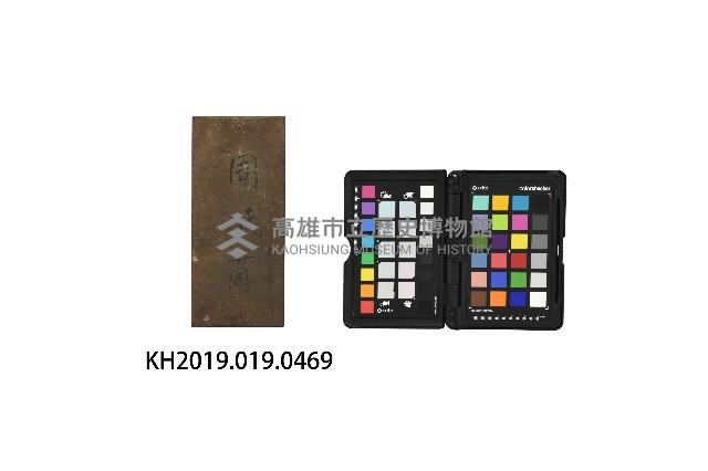 周氏蘭牌藏品圖，第1張