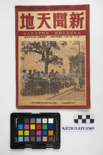 《新聞天地 No.71》藏品圖，第1張