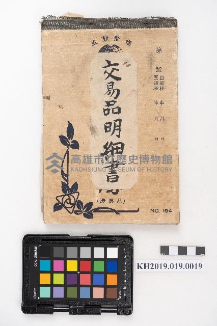 交易品明細書藏品圖，第1張