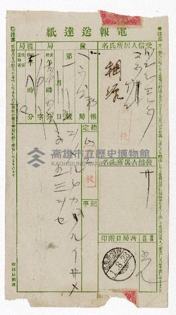 電報送達紙藏品圖，第1張