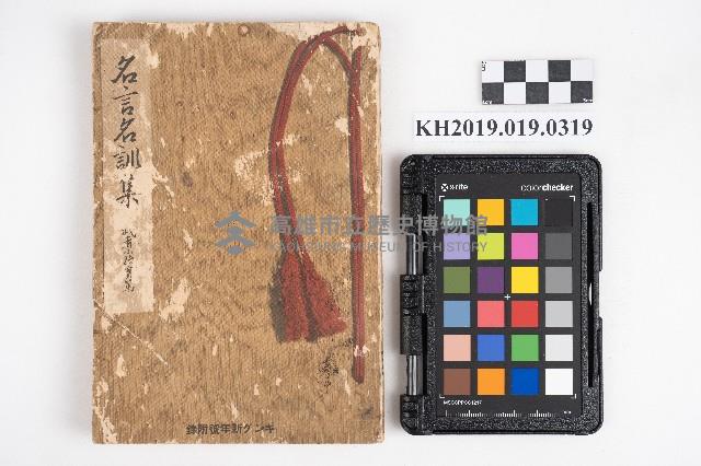 《名言名訓集》藏品圖，第1張