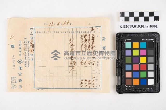 保安藥房藥材購買計算書藏品圖，第1張