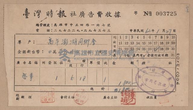 《臺灣時報》第1-4版（全版報紙）藏品圖，第1張