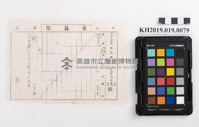 甲號交易票藏品圖，第1張