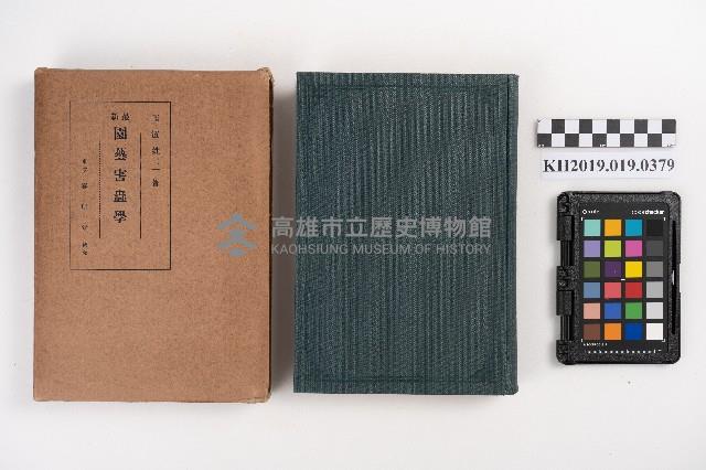 《園藝害蟲學》藏品圖，第1張