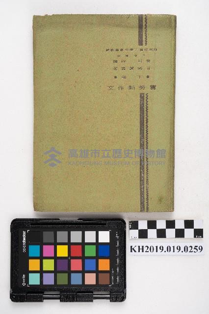 《實務新作文 下卷》藏品圖，第1張