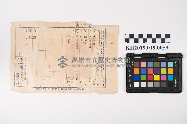 貨單 大正年間 頃安開進堂藏品圖，第1張