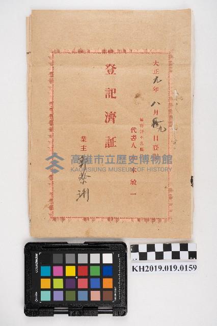 土地登記濟證藏品圖，第1張