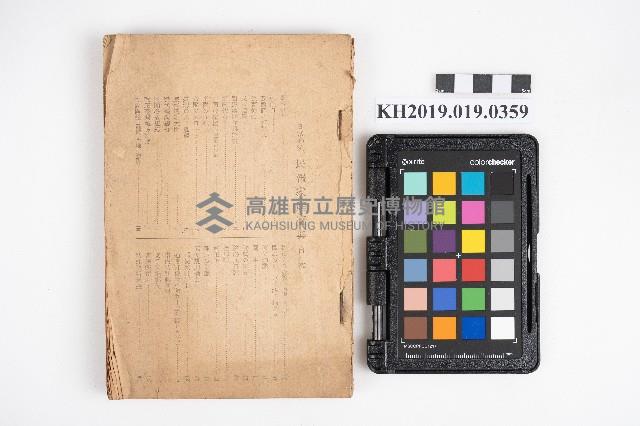 《民報家庭寶典》藏品圖，第1張