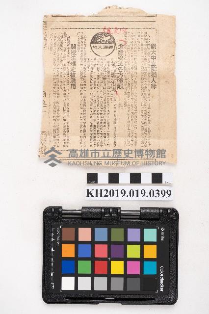 〈遺產稅法各方重視〉藏品圖，第1張