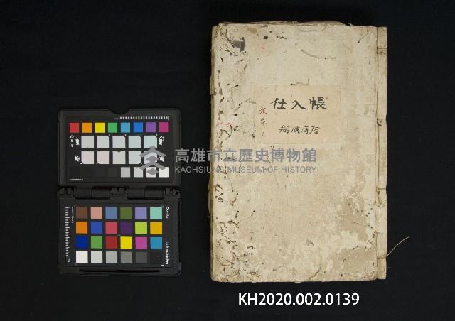 大正六年 仕入帳 稇源商店藏品圖，第1張