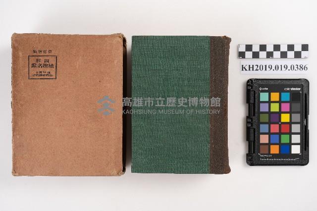 《圖解植物名鑑》藏品圖，第1張