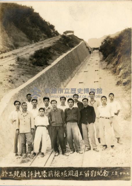 於三號傾斜軌條前採堀股員工留影紀念藏品圖，第1張