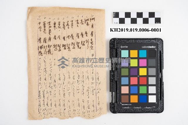 大正四年六龜里稇源支店福食及辛金簿藏品圖，第1張