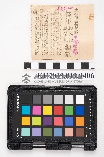 〈土地增值稅基數 每年按照物價指數調整〉藏品圖，第1張