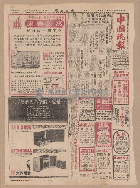 《中國晚報》第1-2版（全版報紙）藏品圖，第1張