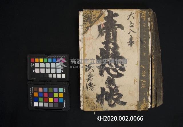 大正八年 賣懸帳 洪見濤藏品圖，第1張