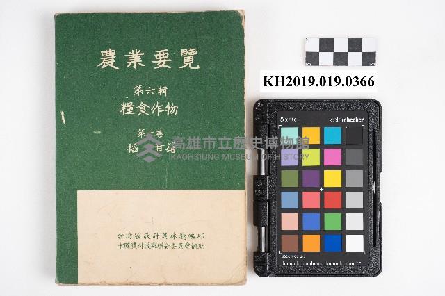 《農業要覽》藏品圖，第1張