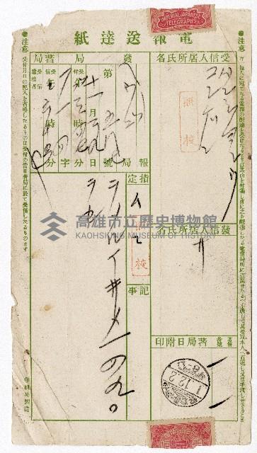電報送達紙藏品圖，第1張