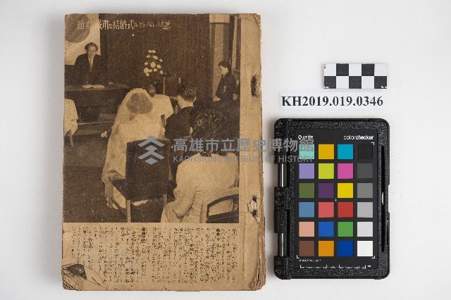 《簡素嚴肅な結婚式 主婦の友》藏品圖，第1張