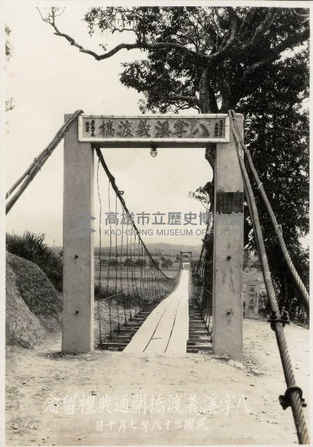 八掌溪義渡橋開通典禮-2藏品圖，第1張