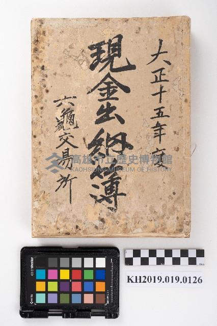 現金出納簿藏品圖，第1張