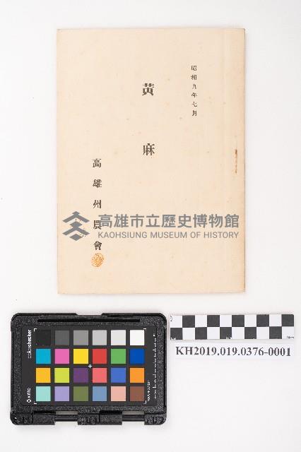 《纖維作物精說》藏品圖，第1張