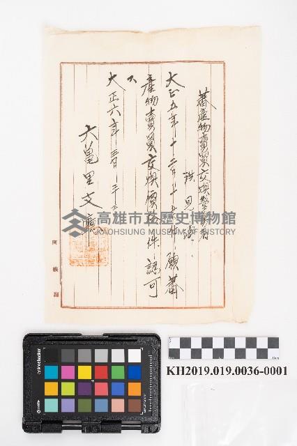 大正三年七月起 物品交換賣買簿 蕃產物交換業 洪見濤藏品圖，第1張