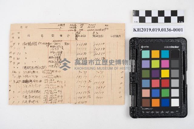 租屋收帳帳本藏品圖，第1張