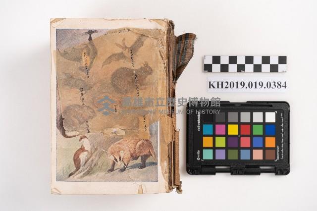 《日本動物圖鑑》藏品圖，第1張