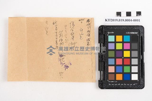 大正叁年稇源支店各社通士抄集藏品圖，第1張