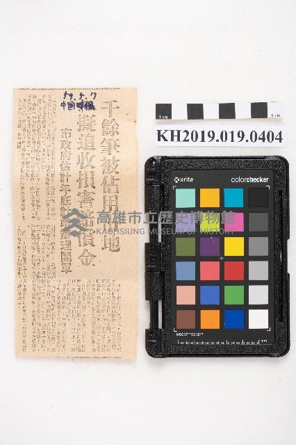 〈千餘筆被占用市地 擬追收損害賠償金市政府估計年底計竣辦理開單〉藏品圖，第1張