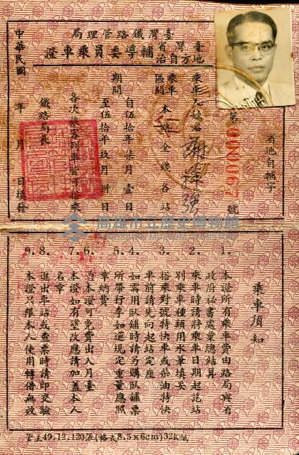 輔導委員台鐵乘車證藏品圖，第1張