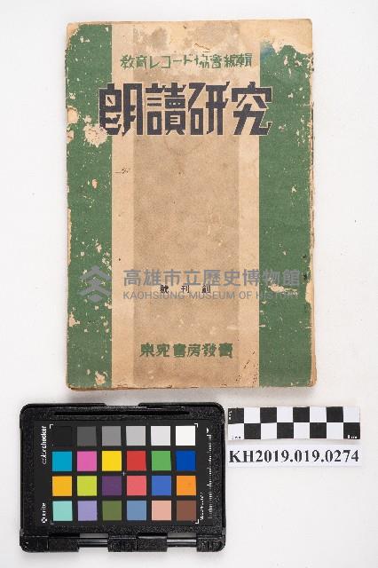 《朗讀研究》藏品圖，第1張