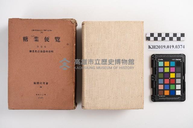 《糖業便覽》藏品圖，第1張