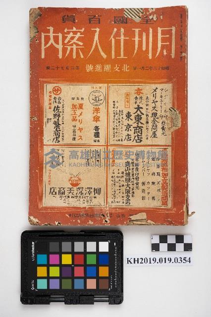 《月刊仕入案內 北支耀進號》藏品圖，第1張