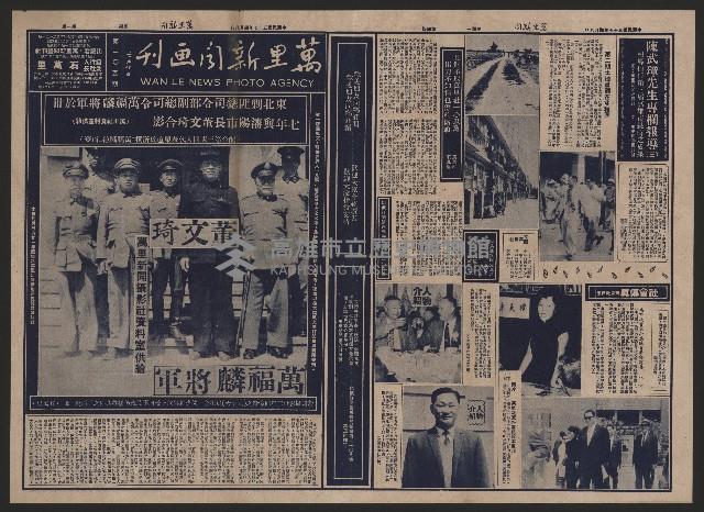 《萬里新聞畫刊》（第105期）藏品圖，第1張