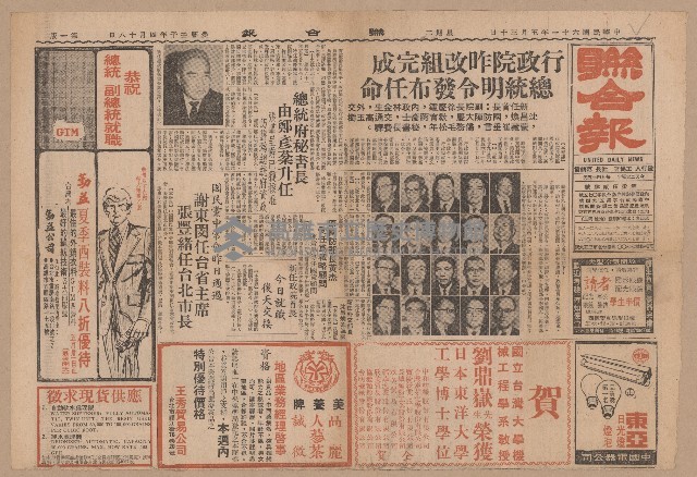 〈行政院昨改組完成　總統明令發布任命〉（剪報）藏品圖，第1張