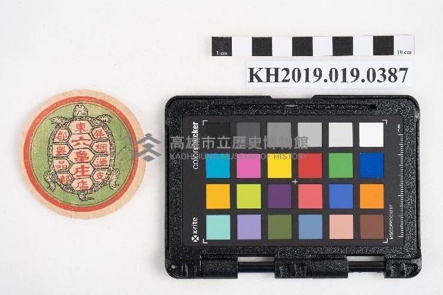 屏東郡六龜庄稇源支店製品部商標藏品圖，第1張