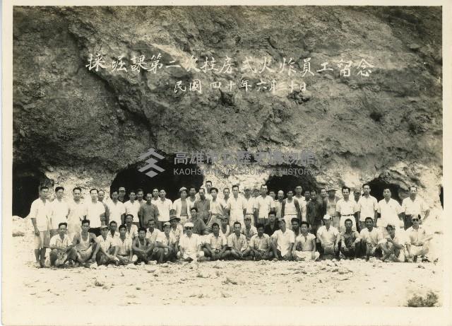 採堀課第二次柱房式火炸員工留念藏品圖，第1張