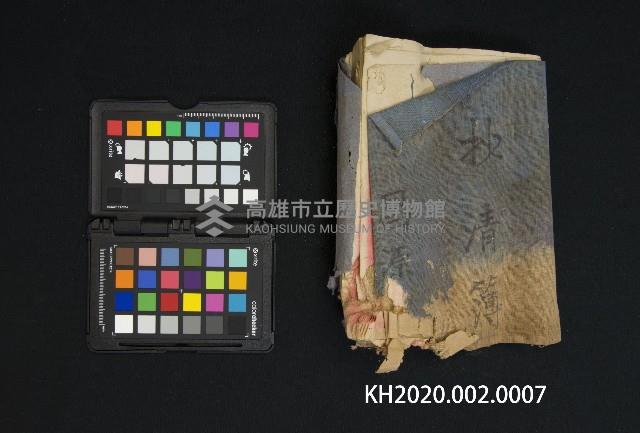 抄清簿 昌源藏品圖，第1張