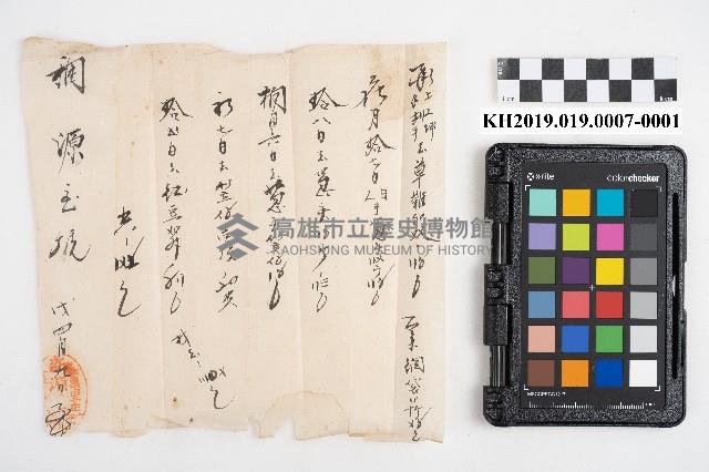 大正五年 御通 稇源支店小浮總藏品圖，第1張