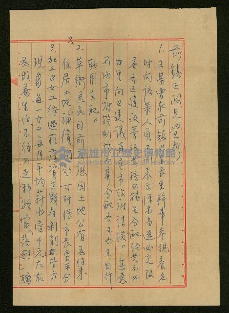 前鎮區政見資料藏品圖，第1張