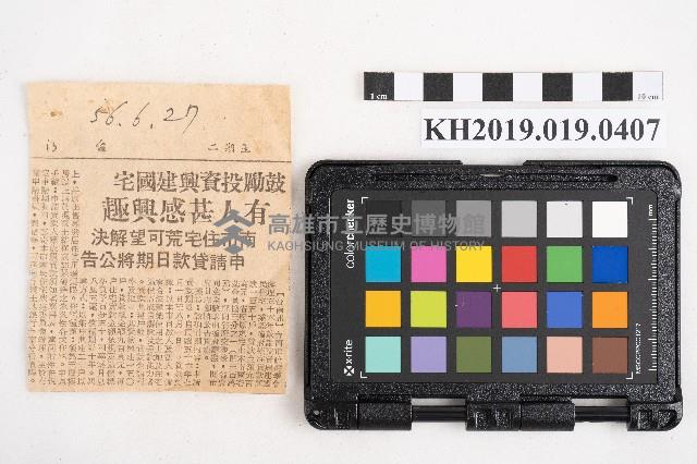 〈鼓勵投資興建國宅 有人甚感興趣南市住宅荒可望解決 申請貸款日期將公告〉藏品圖，第1張