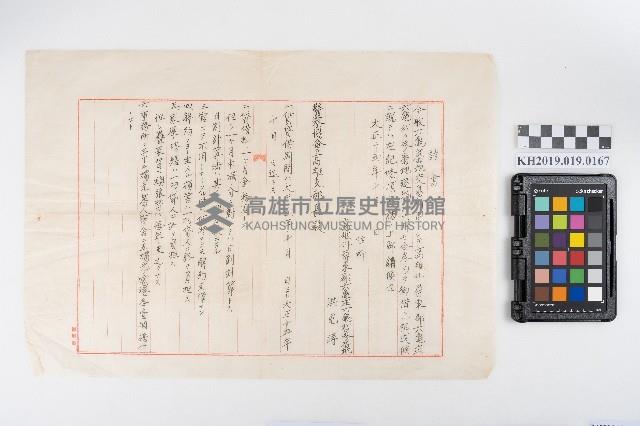 蕃人宿舍租用屋請書藏品圖，第1張