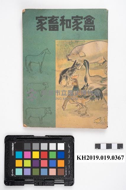 《家畜和家禽》藏品圖，第1張